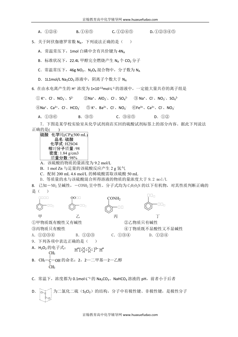 2012届高三化学模拟试题.doc_第2页