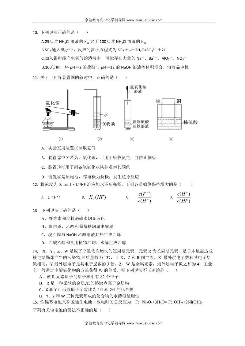 2012届高三化学模拟试题.doc_第3页