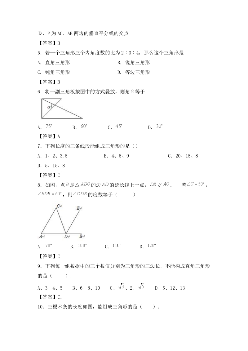 2011年中考数学复习专题汇编(5).doc_第2页