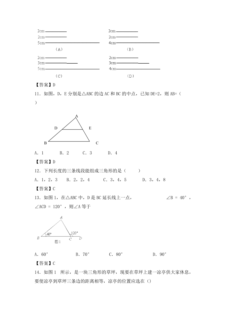 2011年中考数学复习专题汇编(5).doc_第3页