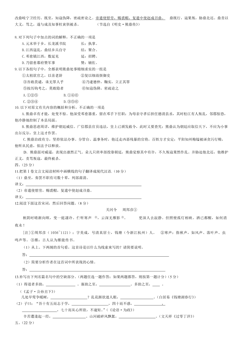 2011高考语文精选(5套).doc_第3页