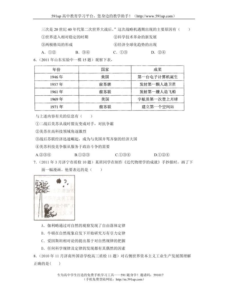 【历史】山东省2011届高三各地模拟历史试题汇编：必修三专题7.doc_第2页