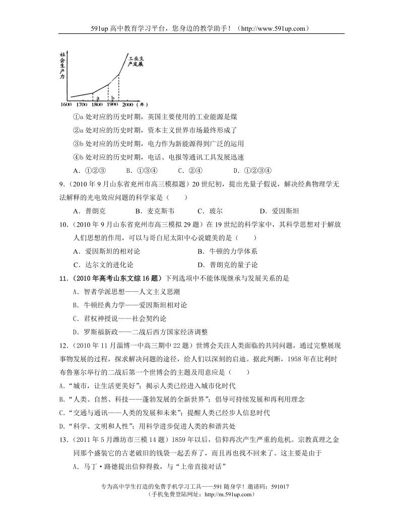 【历史】山东省2011届高三各地模拟历史试题汇编：必修三专题7.doc_第3页