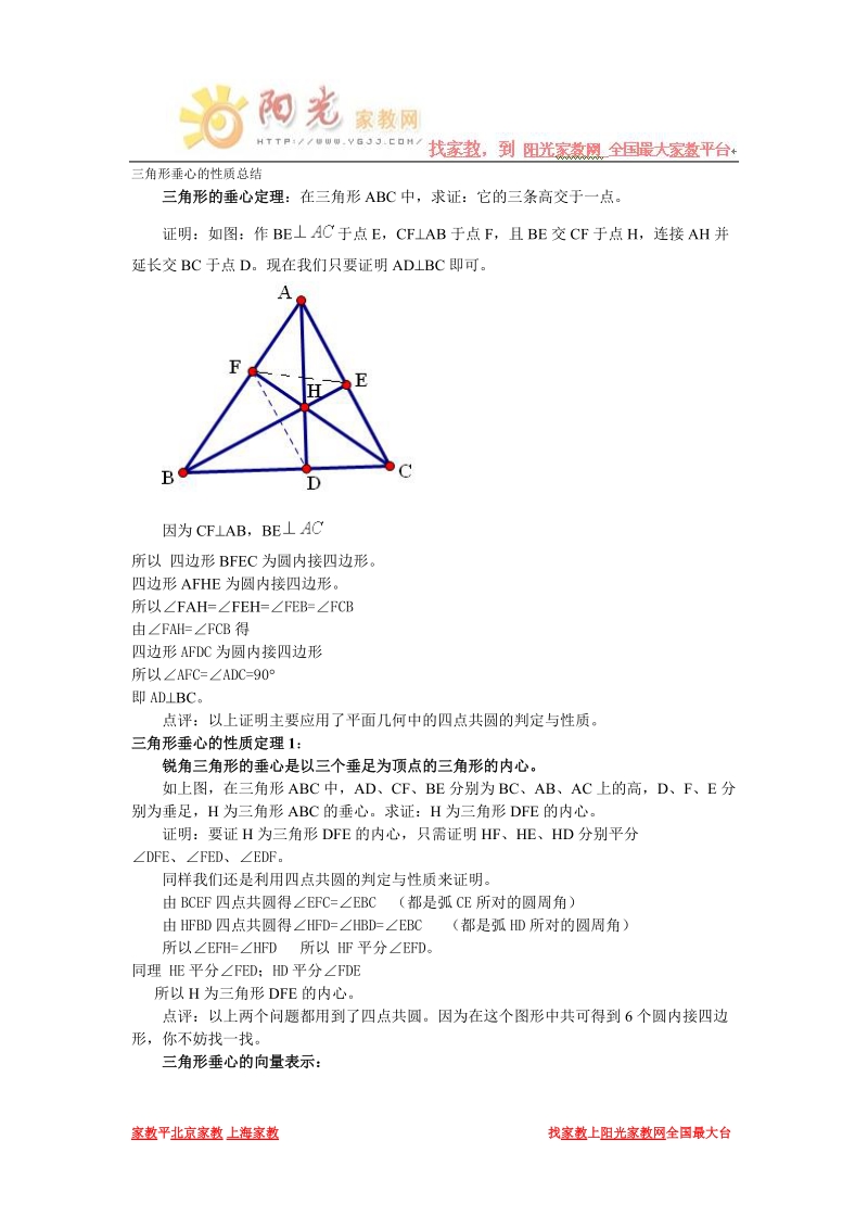 三角形垂心的性质总结.doc_第1页