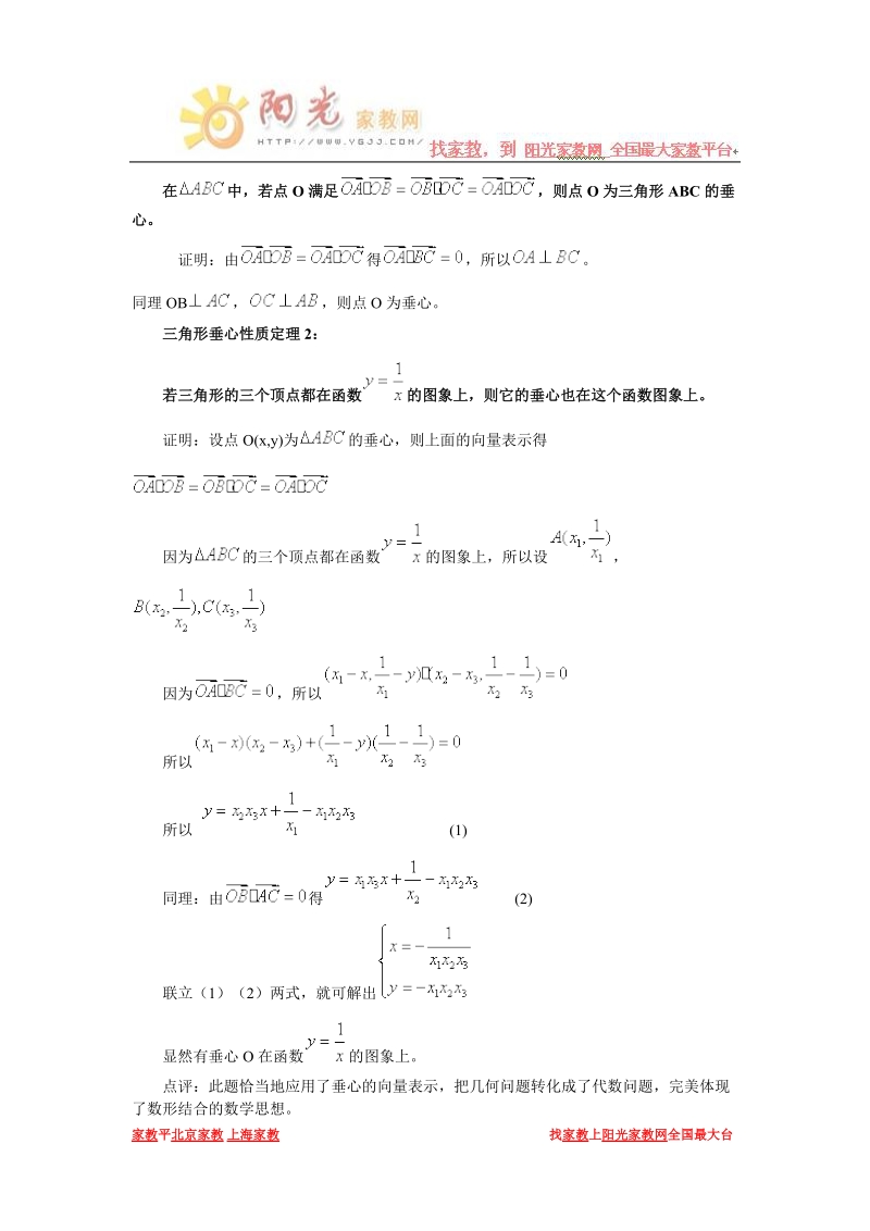 三角形垂心的性质总结.doc_第2页