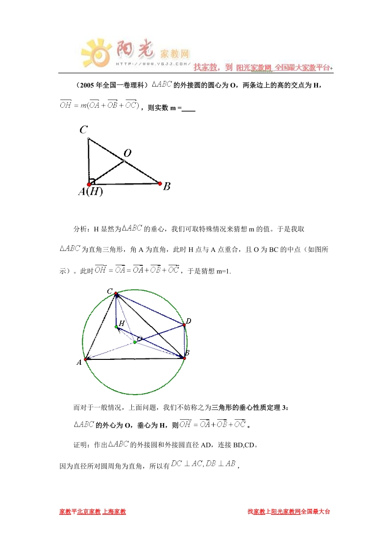 三角形垂心的性质总结.doc_第3页