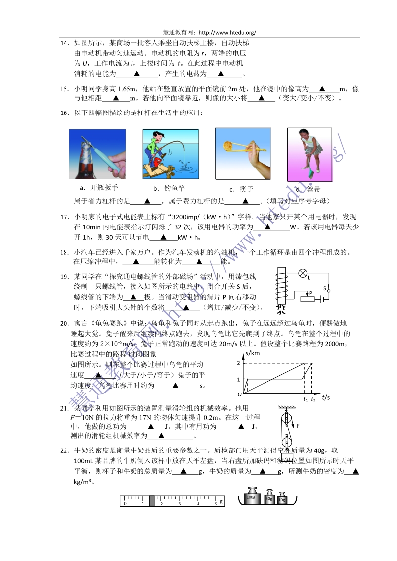 2010年连云港中考物理试卷.doc_第3页