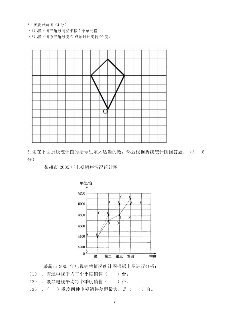 五年级数学下册期末试卷之六.doc_第3页