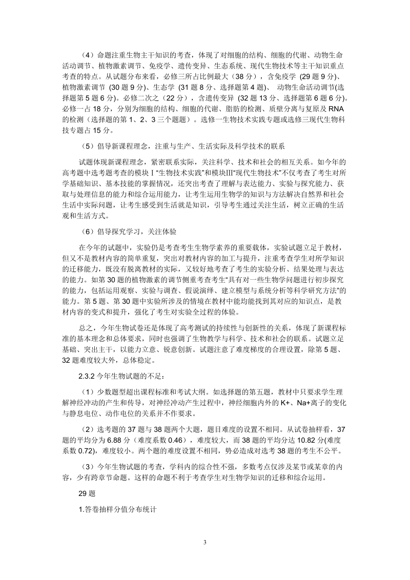 2010年湖南省高考理科综合试卷分析.doc_第3页