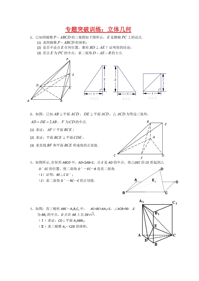 专题训练-立体几何.doc_第1页