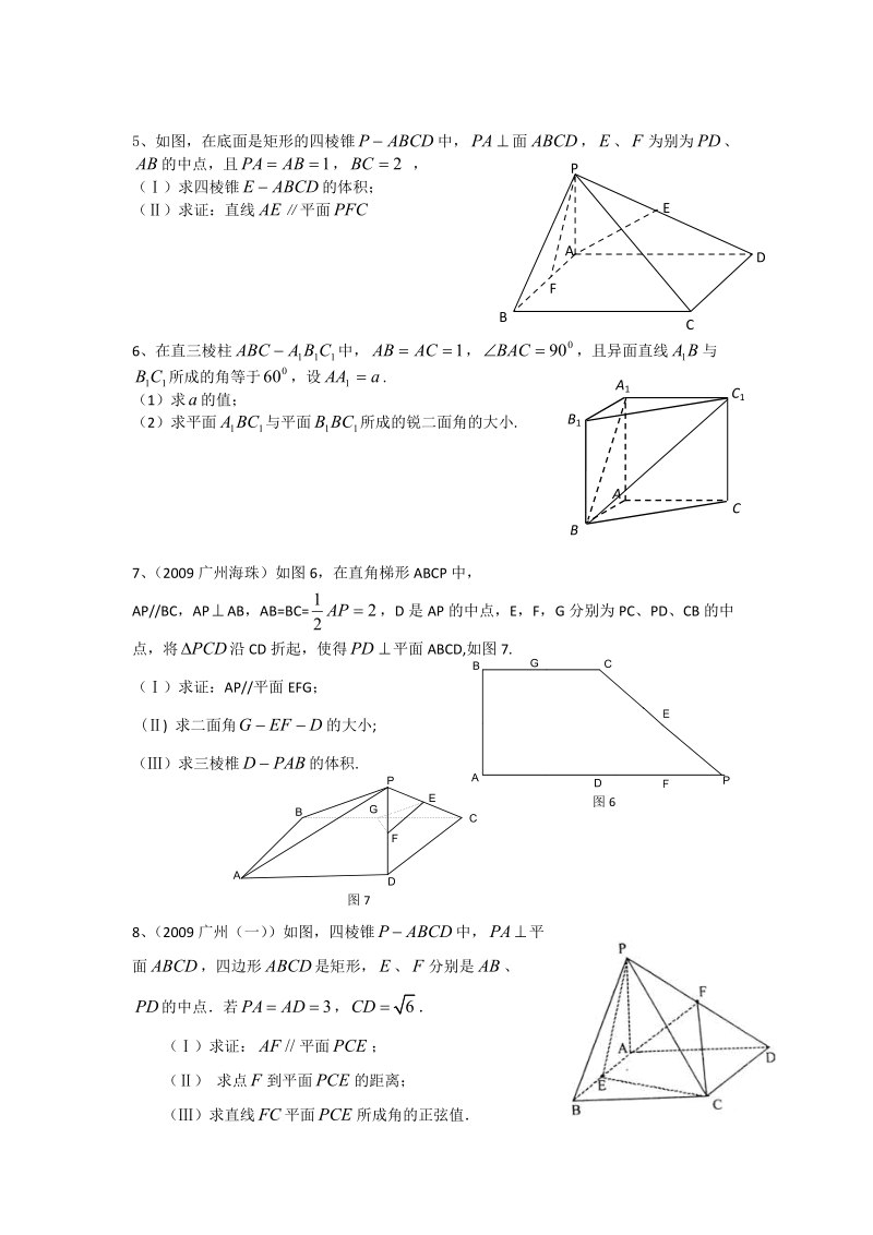 专题训练-立体几何.doc_第2页