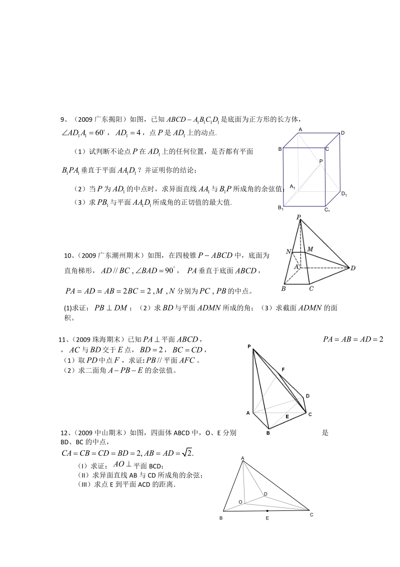 专题训练-立体几何.doc_第3页