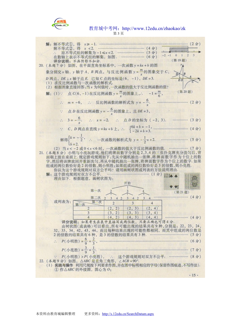 2011年山西中考数学试题.doc_第3页