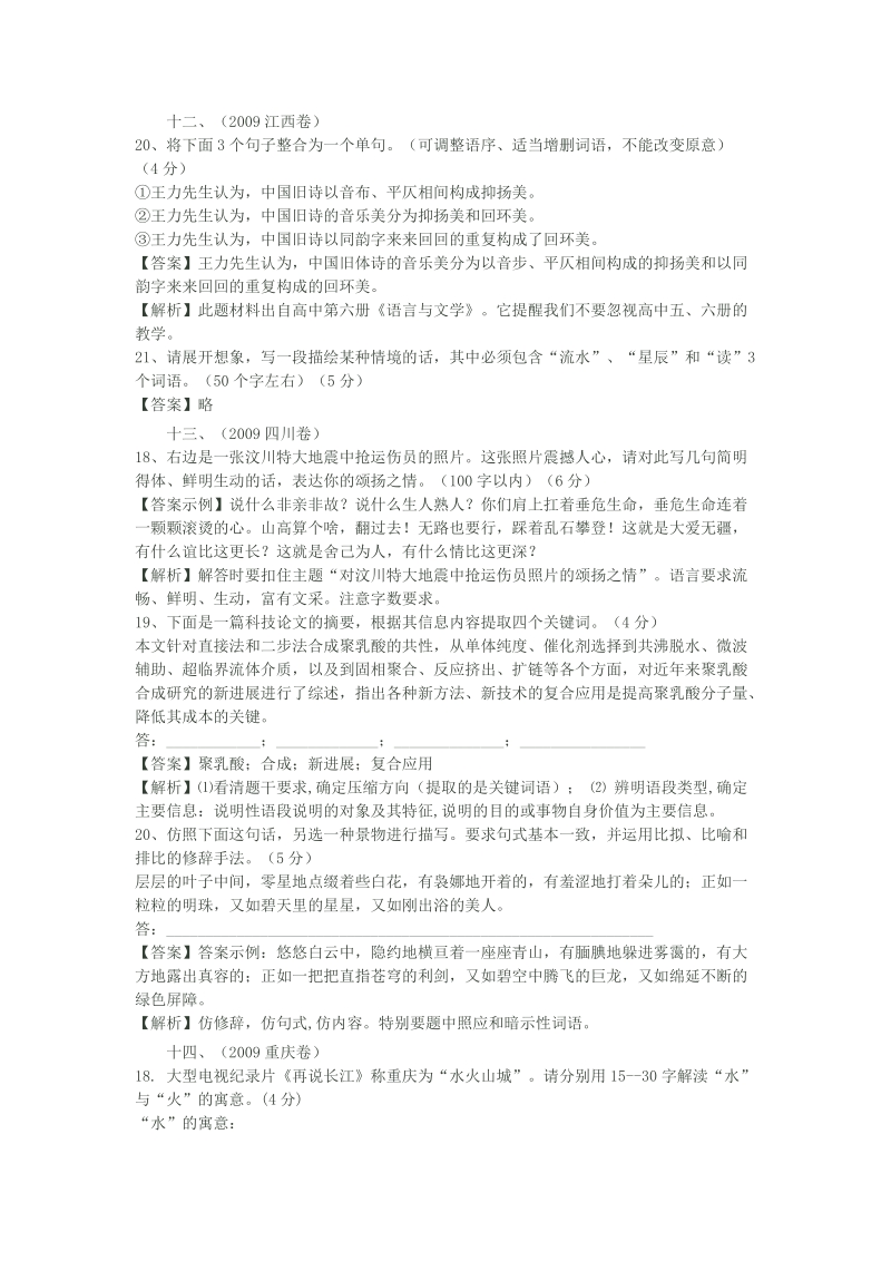 2009高考语文语言运用题汇编之二(含答案).doc_第2页