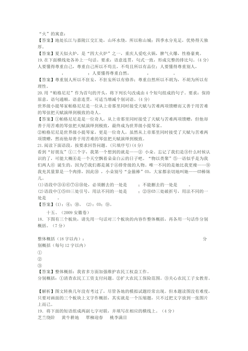 2009高考语文语言运用题汇编之二(含答案).doc_第3页