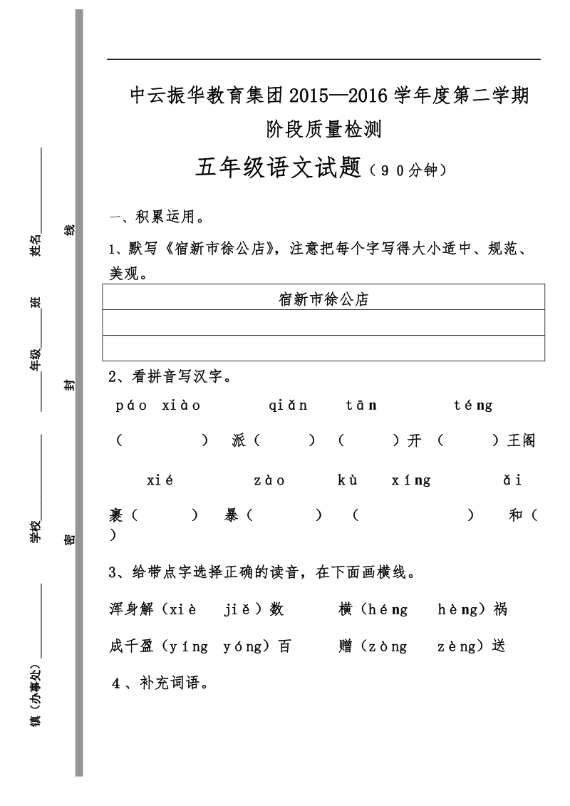 2016年五下期中语文考试题.doc_第1页