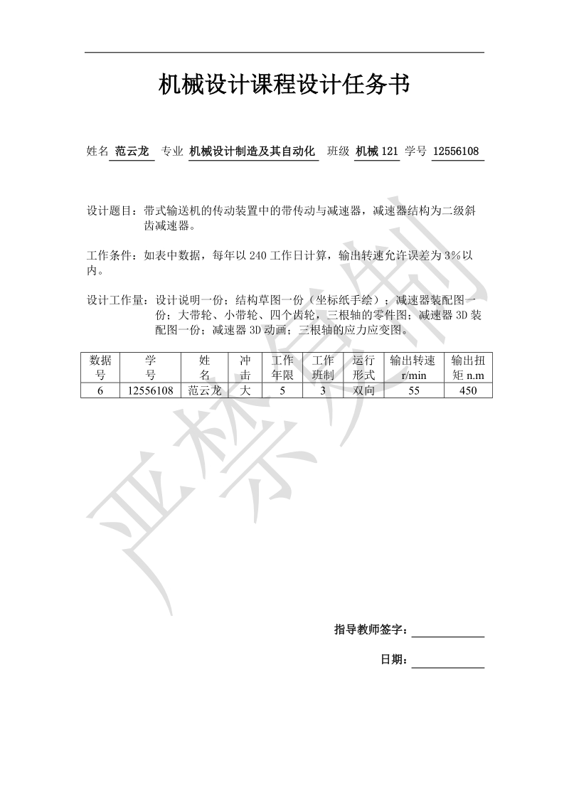 二级斜齿轮减速器设计.doc_第2页