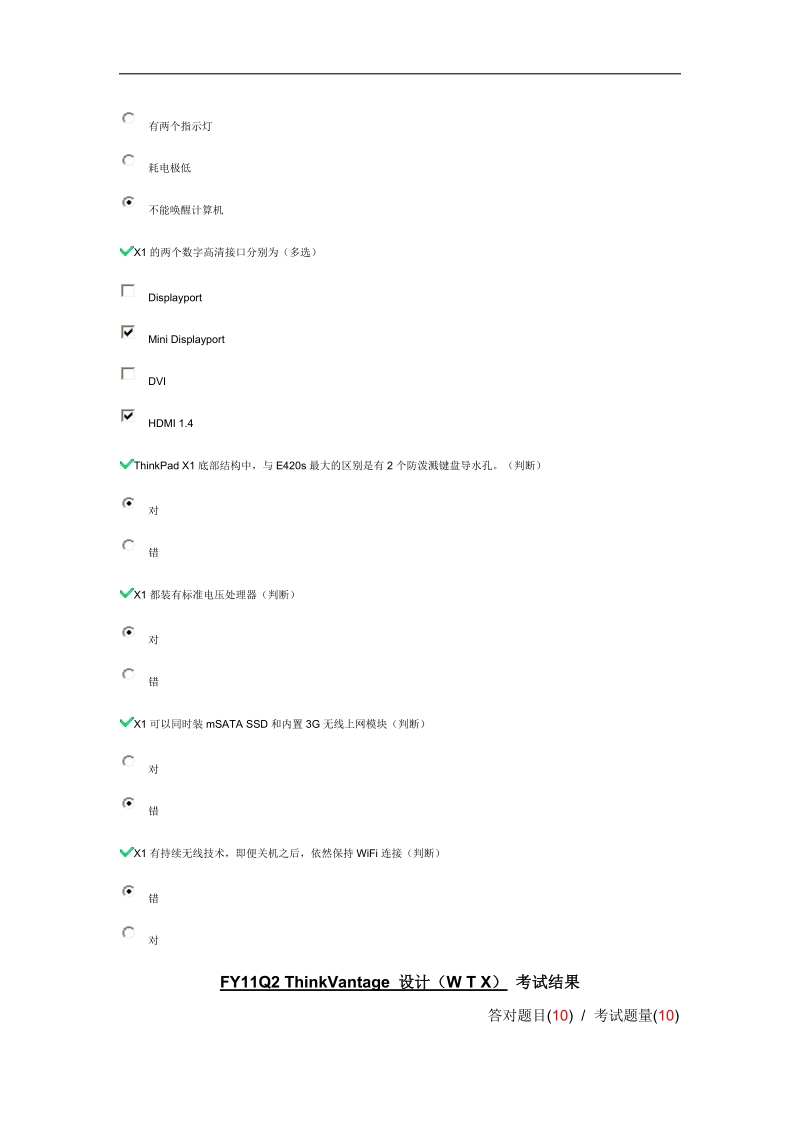 联想知行汇最新题库(2)-.doc_第2页