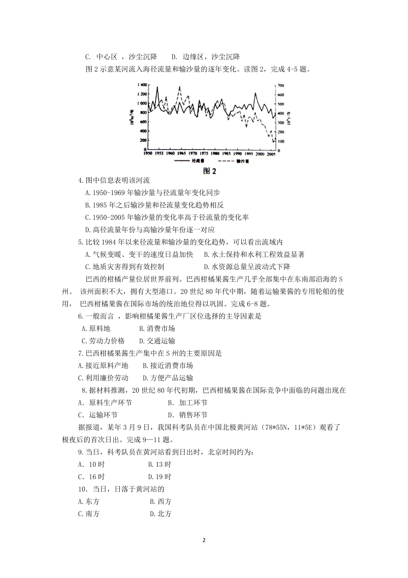 2010年全国高考文综2卷.doc_第2页