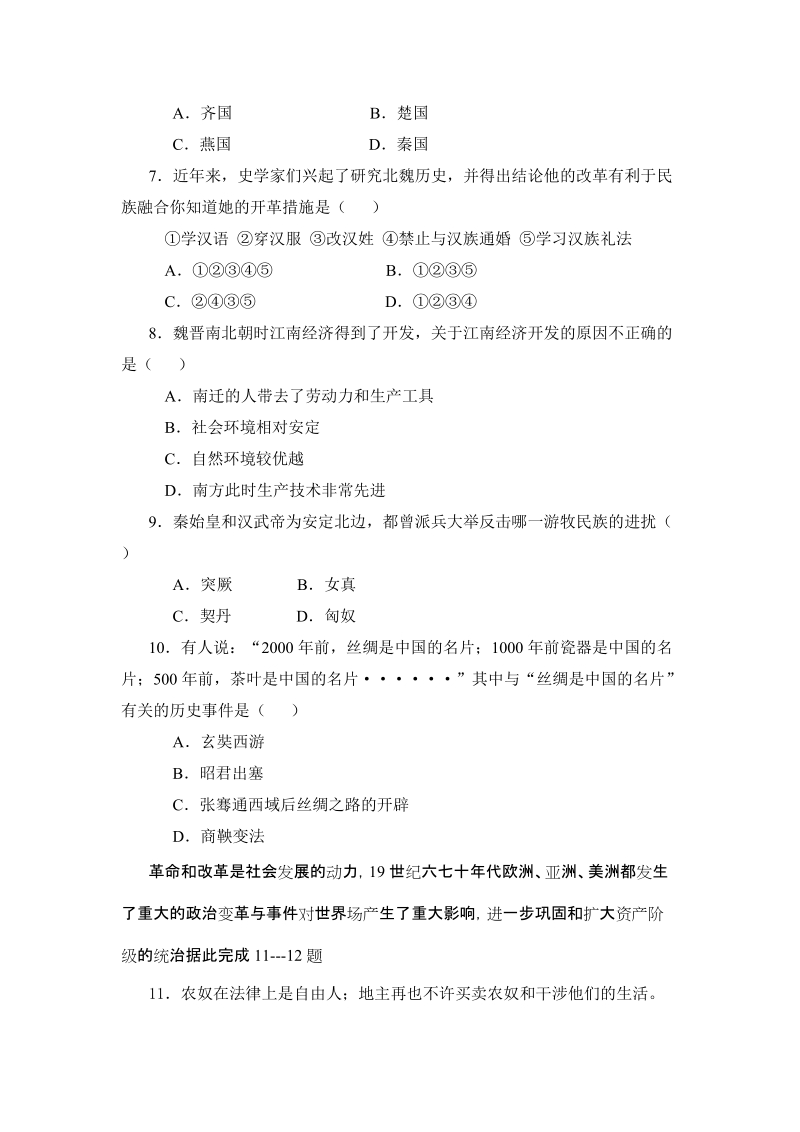 2011年初三历史升学模拟试题.doc_第2页