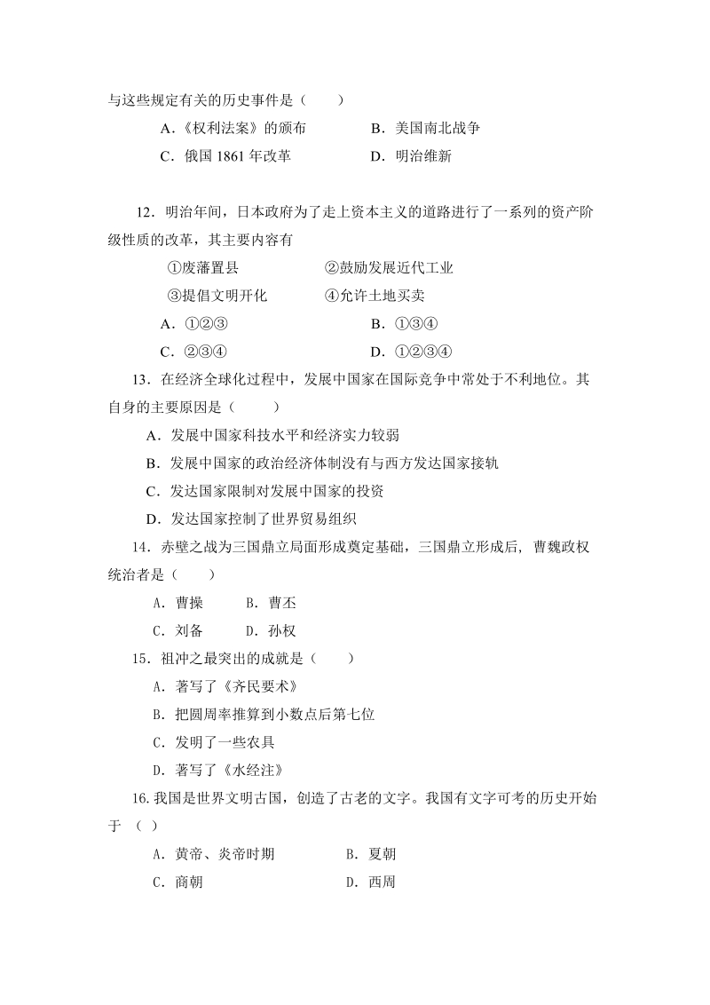 2011年初三历史升学模拟试题.doc_第3页