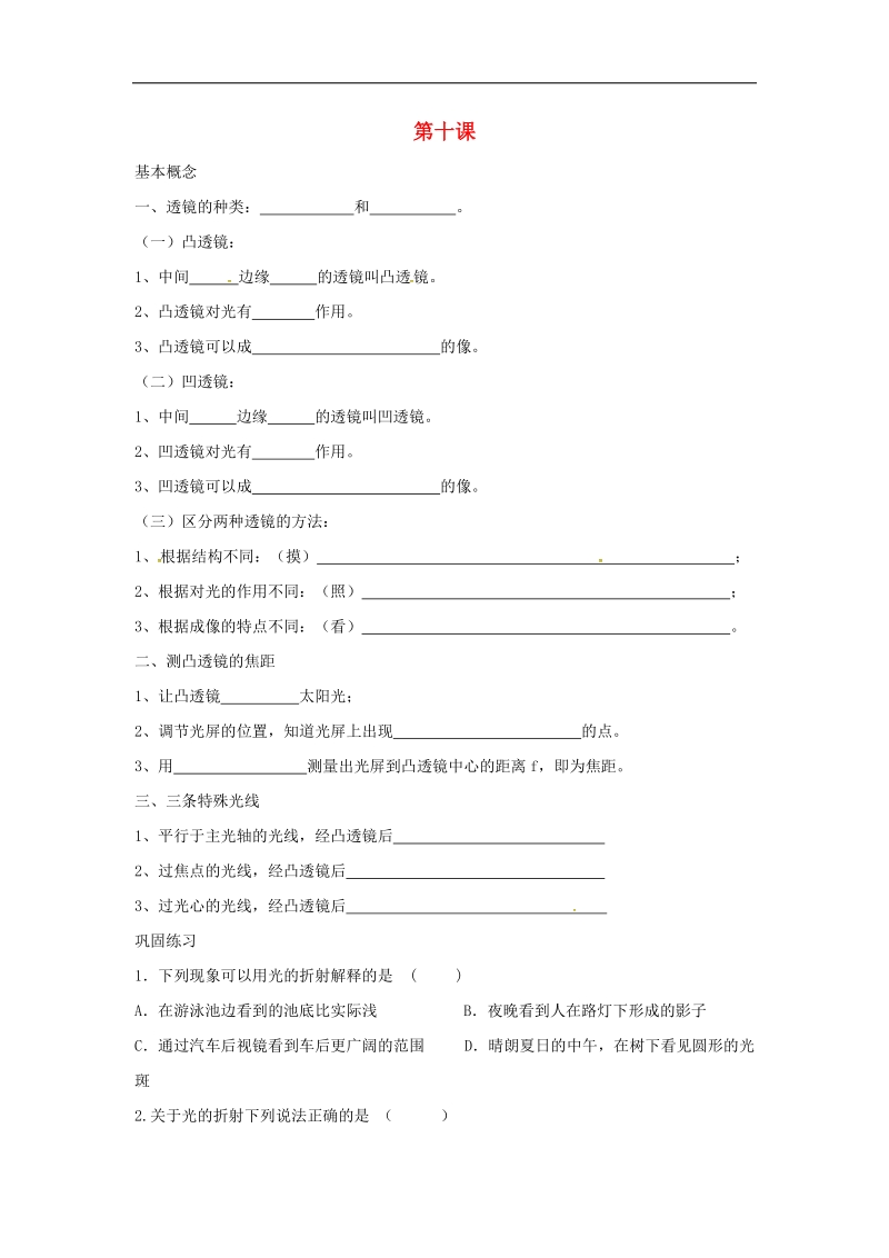 江苏省南京市2018年八年级物理上册第10课辅导训练（无答案）苏科版.doc_第1页