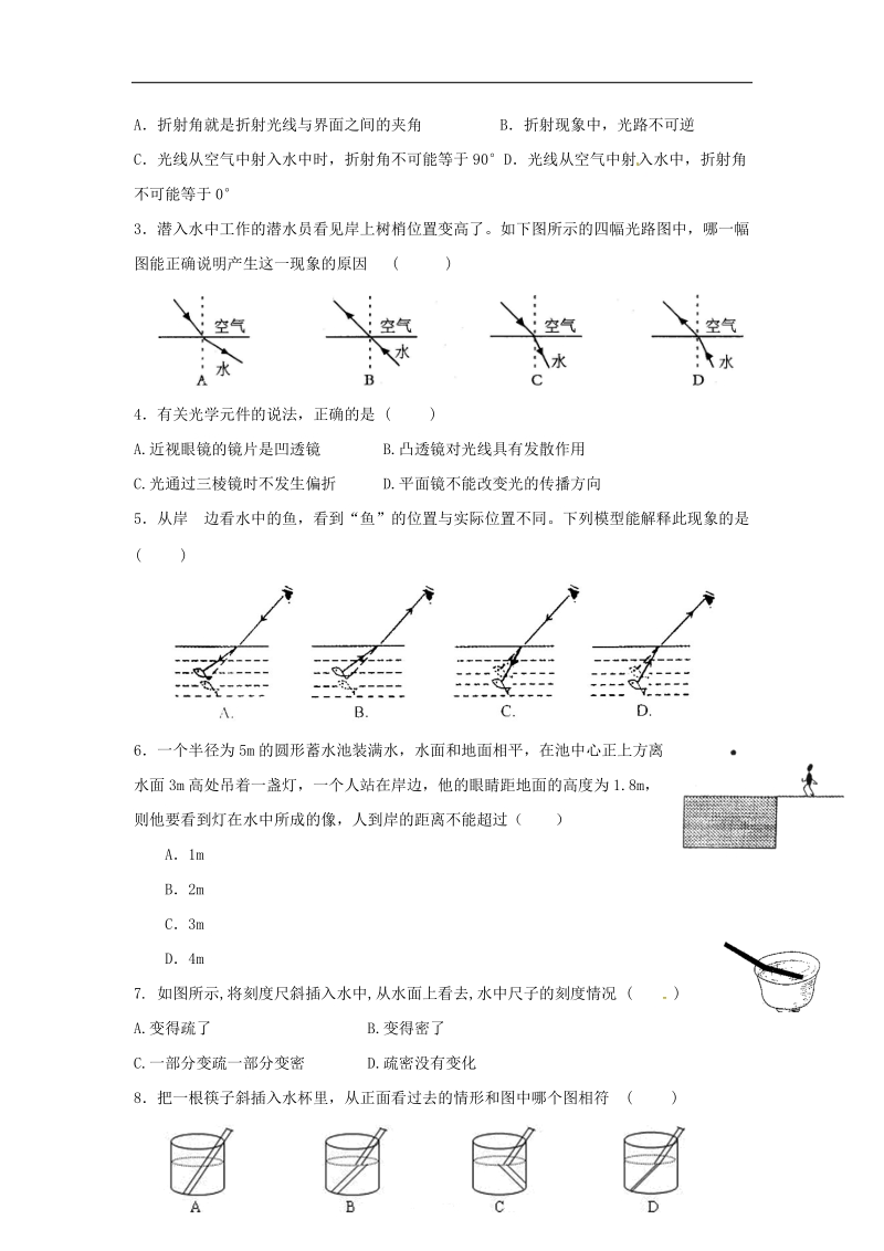 江苏省南京市2018年八年级物理上册第10课辅导训练（无答案）苏科版.doc_第2页