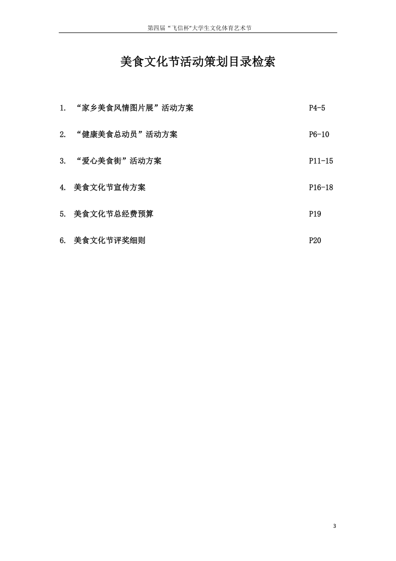 美食文化节策划案.doc_第3页