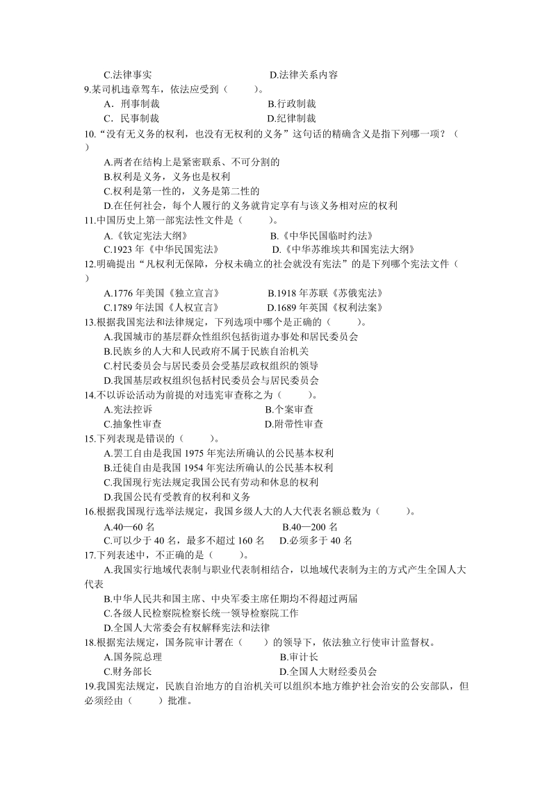 中国政法大学2011年硕士研究生入学考试初试试题.doc_第2页