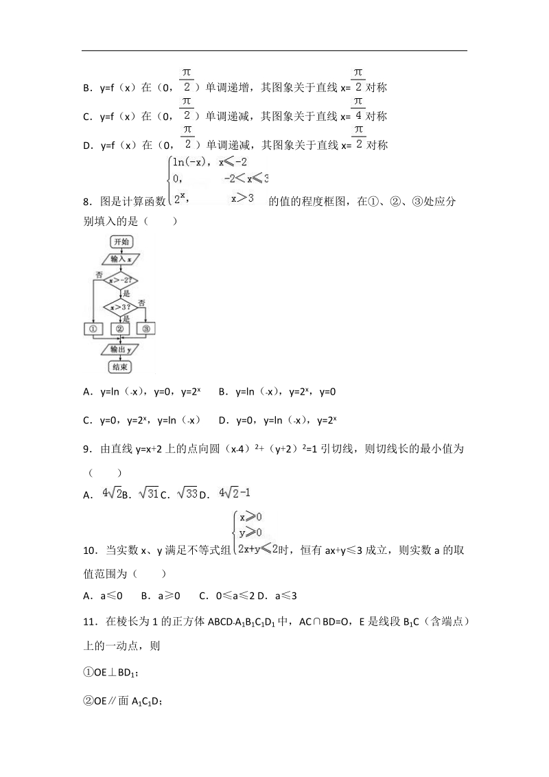 2017年广东省肇庆市高考数学三模试卷（理科）（解析版）.doc_第2页