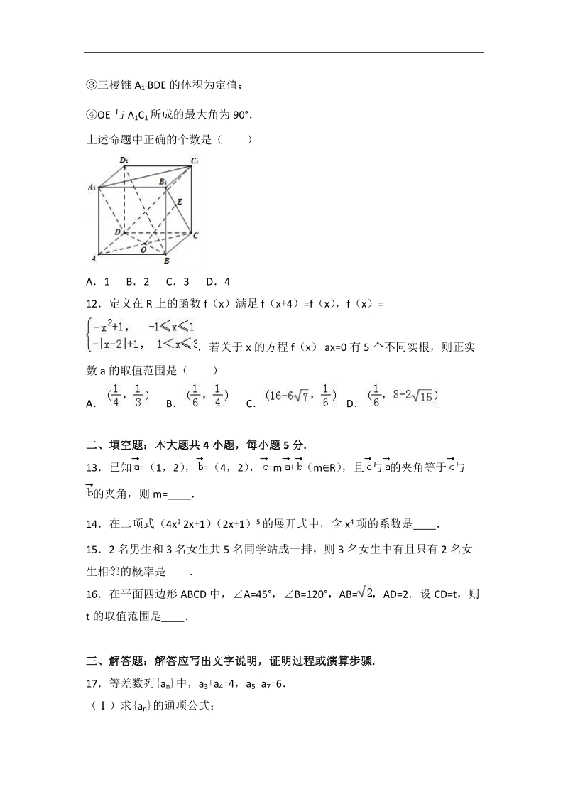 2017年广东省肇庆市高考数学三模试卷（理科）（解析版）.doc_第3页