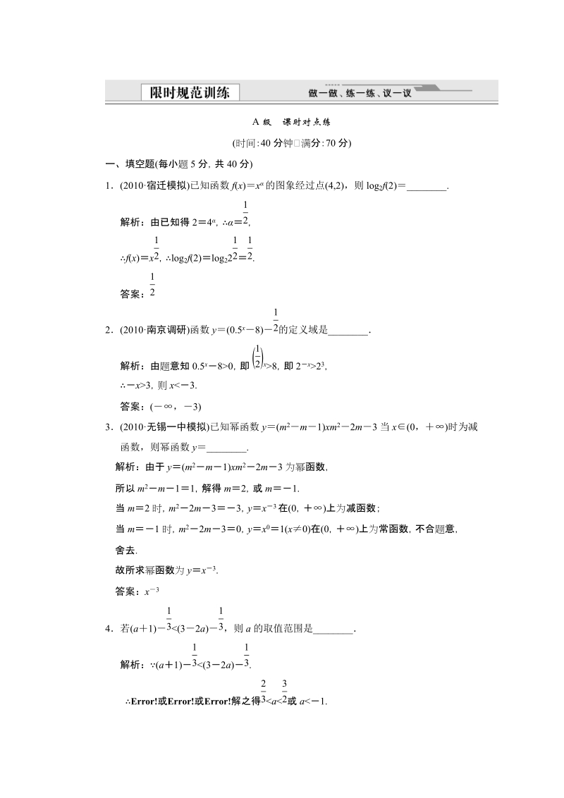 2012届高考数学限时训练(基本函数).doc_第1页