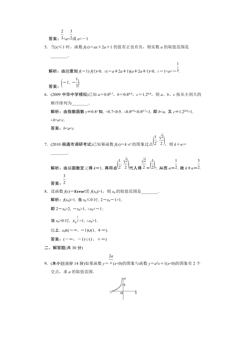 2012届高考数学限时训练(基本函数).doc_第2页