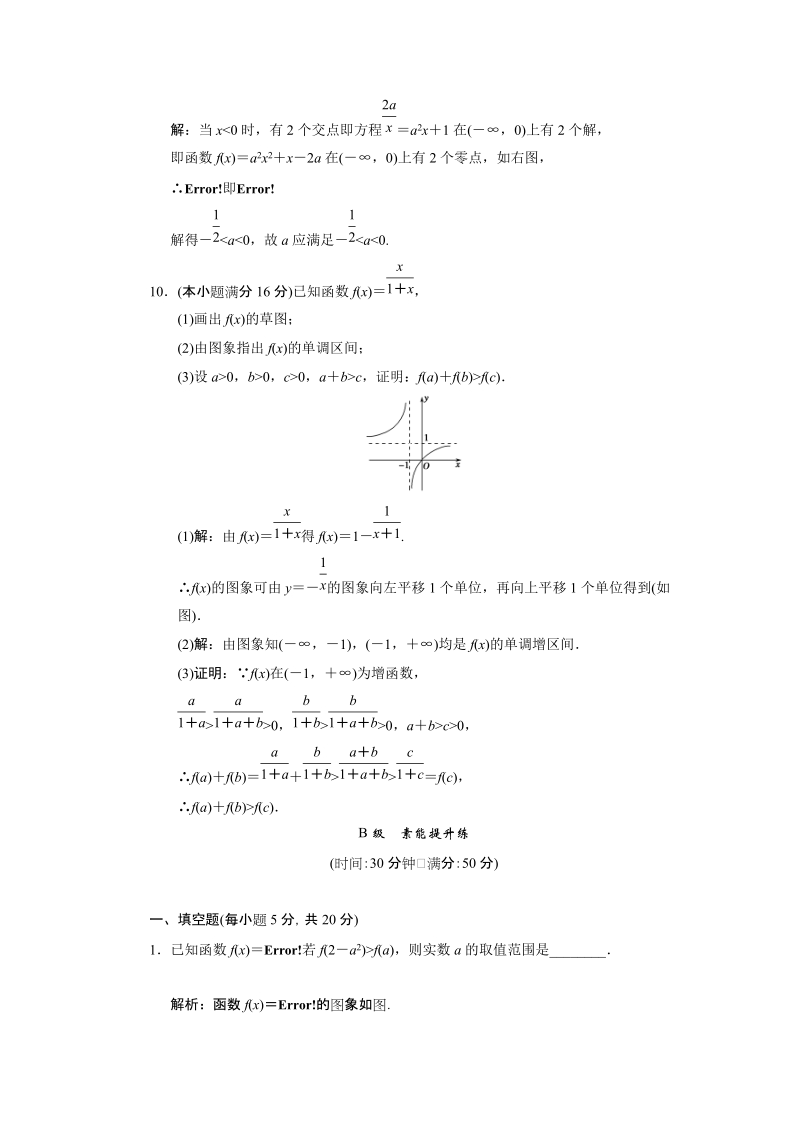 2012届高考数学限时训练(基本函数).doc_第3页