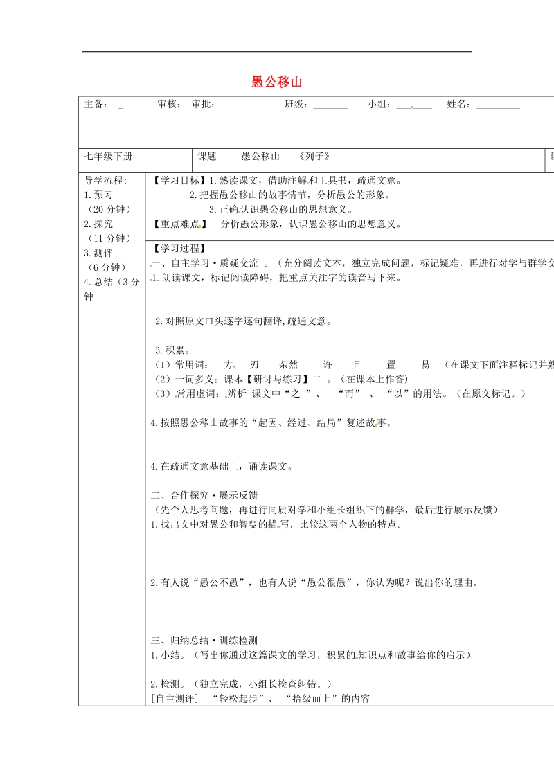 广西蒙山县2018年九年级语文下册22愚公移山导学案（无答案）（新版）新人教版.doc_第1页