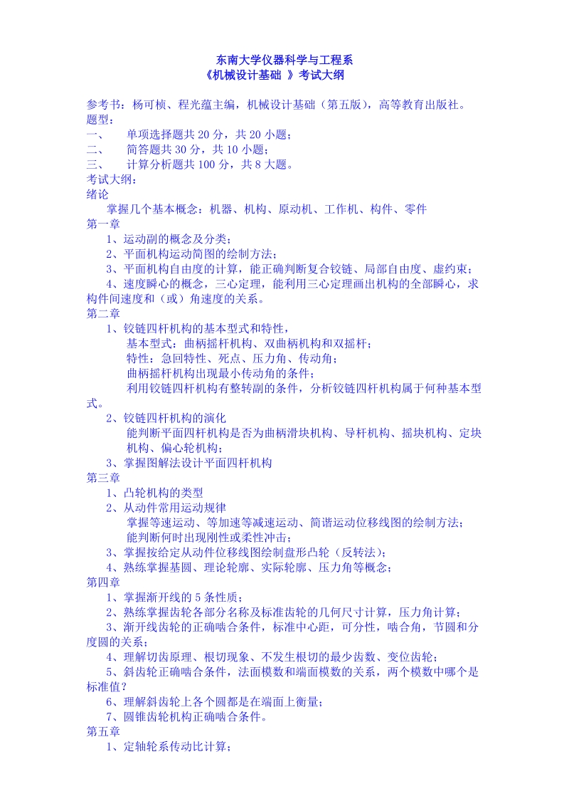 东南大学仪器科学与工程系.doc_第1页