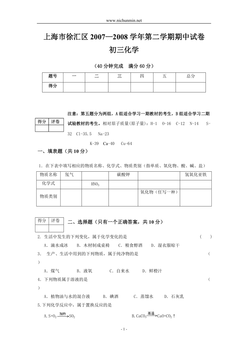 2008年徐汇区中考化学模拟卷.doc_第1页