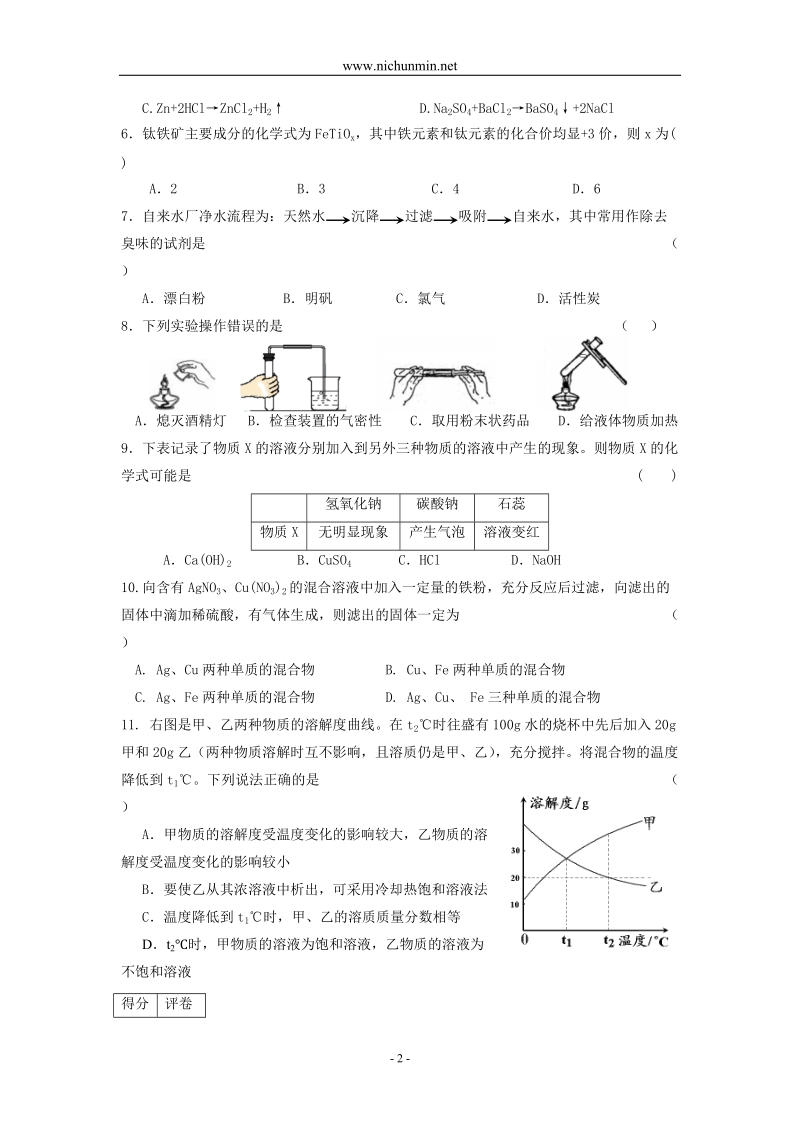 2008年徐汇区中考化学模拟卷.doc_第2页