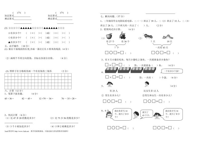 二年级第一学期数学素质检测试题3.doc_第2页