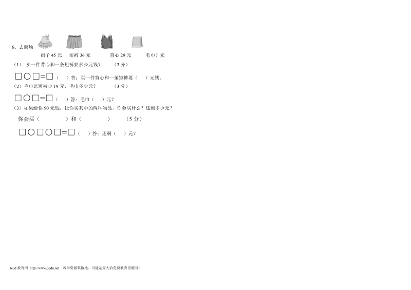 二年级第一学期数学素质检测试题3.doc_第3页