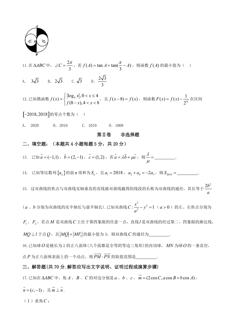 2018年贵州省凯里市第一中学高三下学期《黄金卷》第二套模拟考试理数试题.doc_第3页