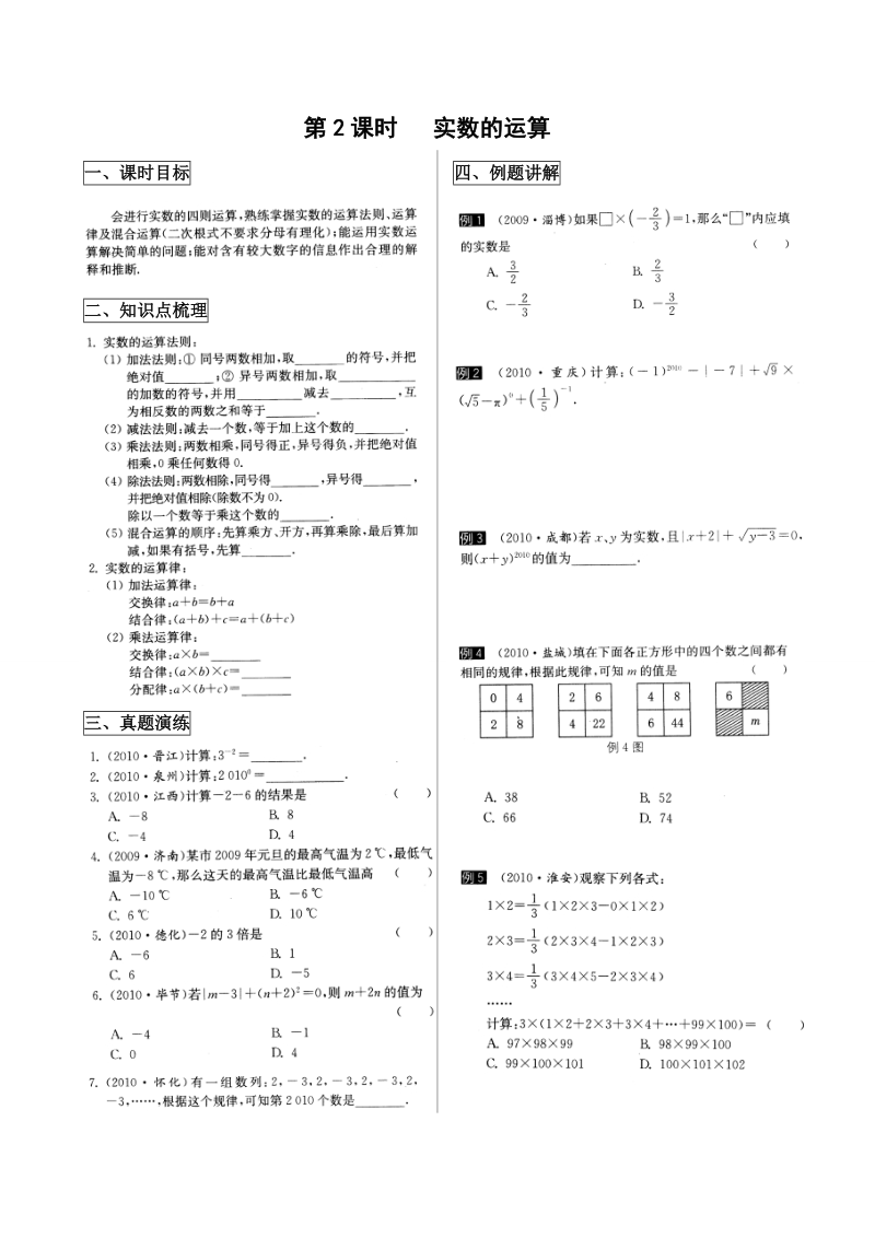 2011年数学中考一轮复习讲义第2课时实数的运算.doc_第1页