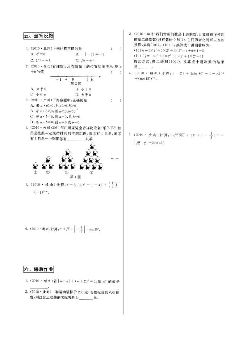 2011年数学中考一轮复习讲义第2课时实数的运算.doc_第2页