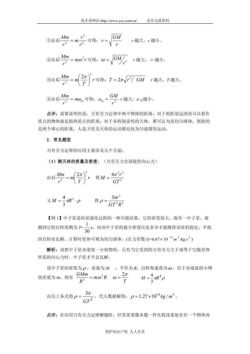 万有引力定律及其应用.doc_第2页