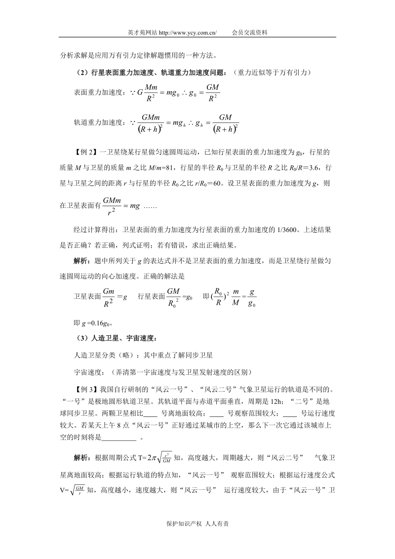 万有引力定律及其应用.doc_第3页