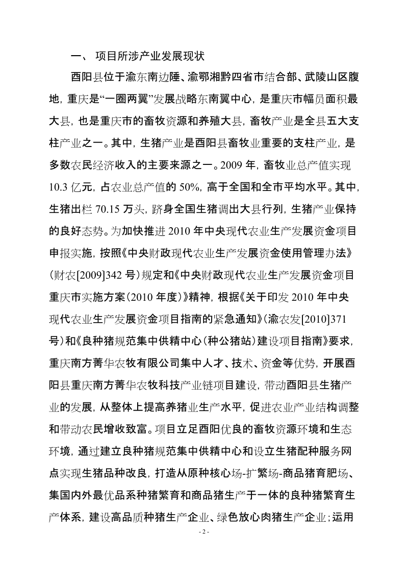 良种猪规范集中供精中心建设项目实施方案.doc_第2页