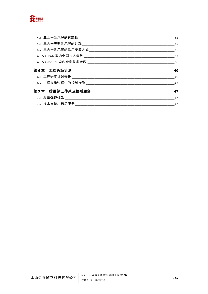 p4led屏设计方案.docx_第2页