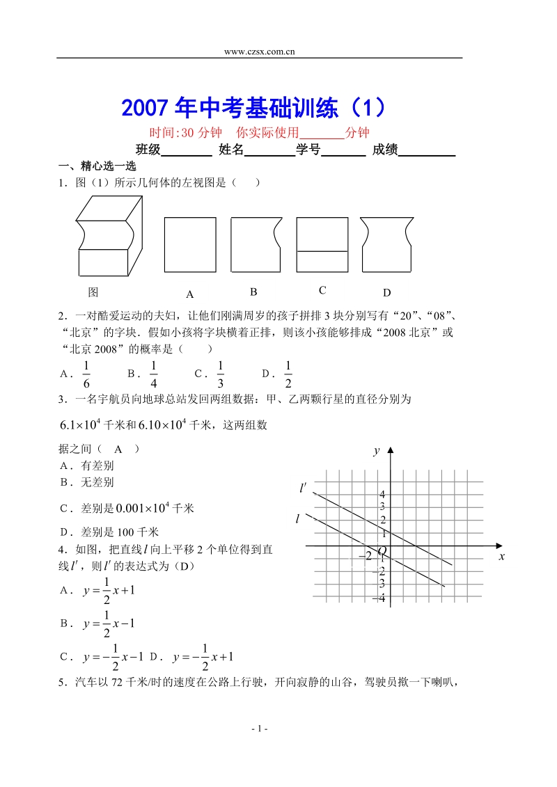 2007中考基础题每天一练(1).doc_第1页