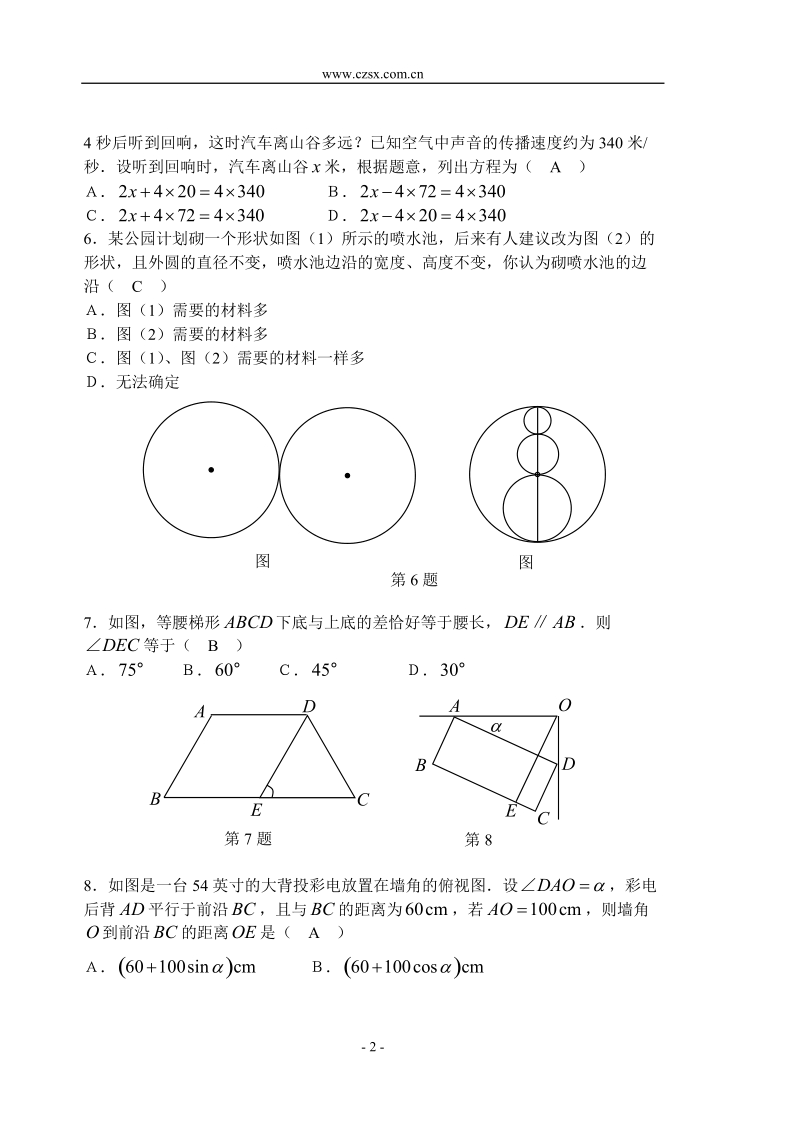 2007中考基础题每天一练(1).doc_第2页