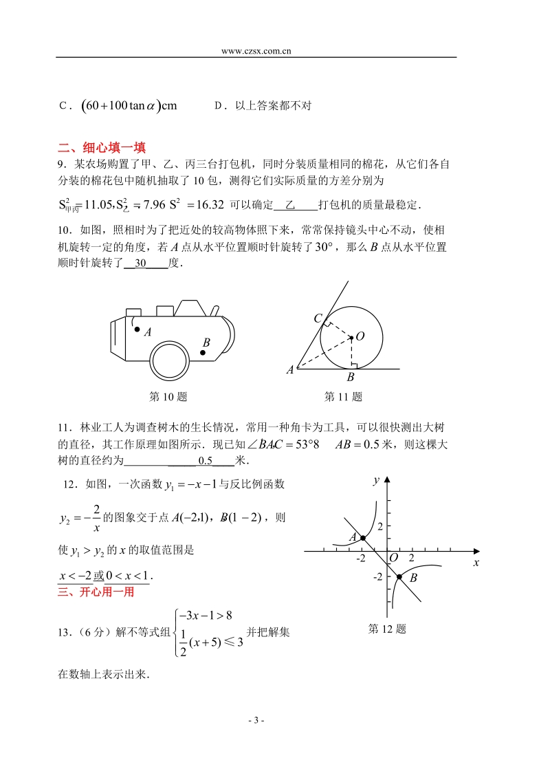 2007中考基础题每天一练(1).doc_第3页